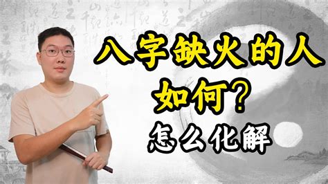 八字缺火怎麼辦|【命中缺火 如何補】命中缺火怎麼辦？補火四大妙方看過來！